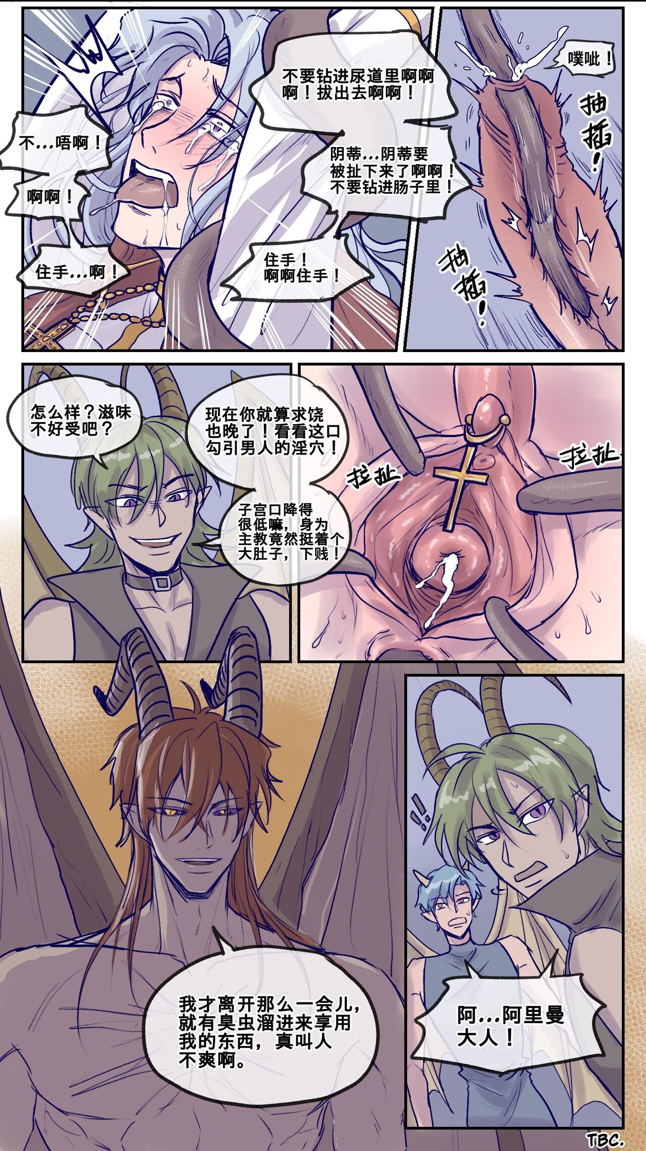 魔神的教庭1-7 39