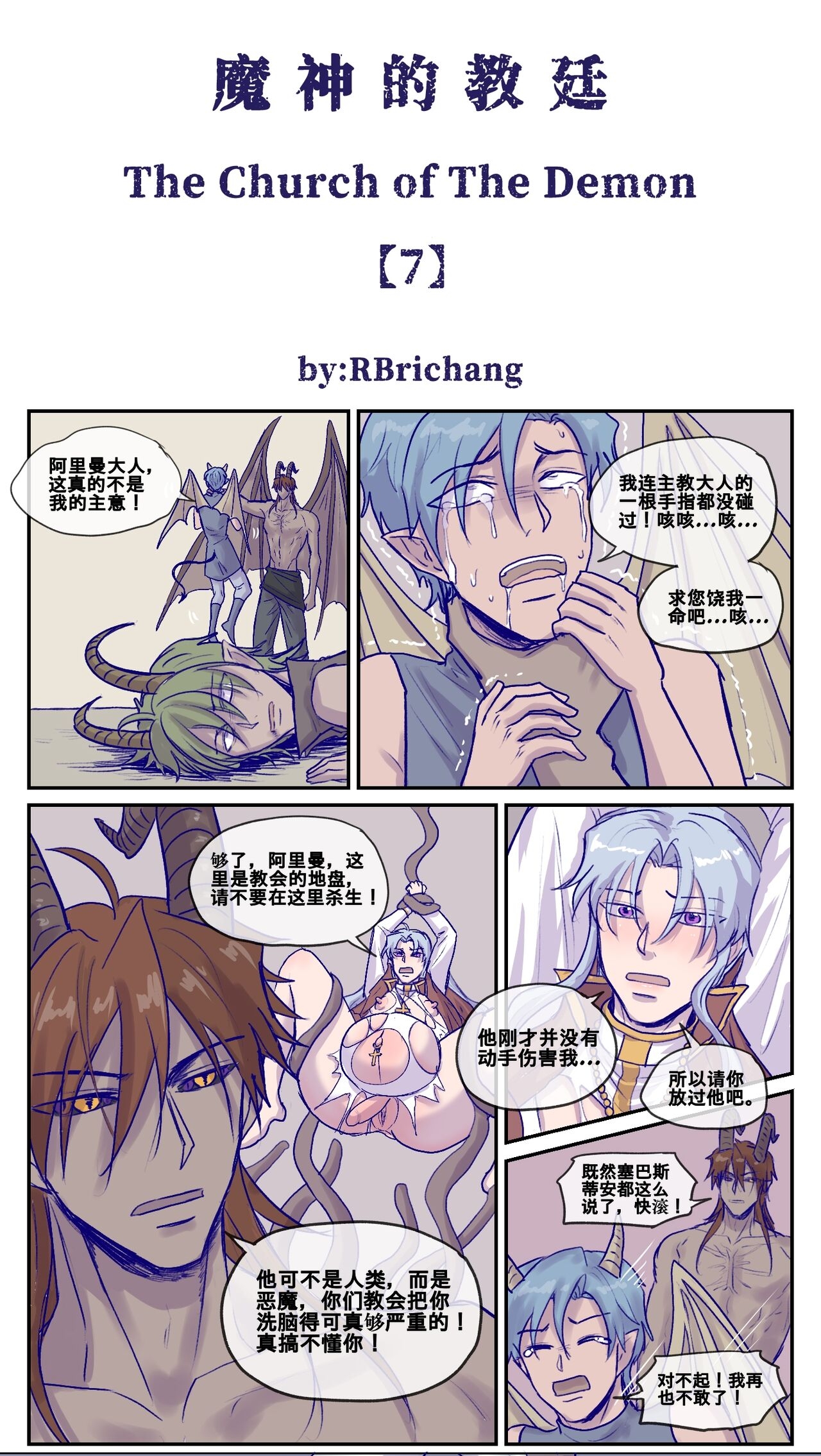 魔神的教庭1-7 40
