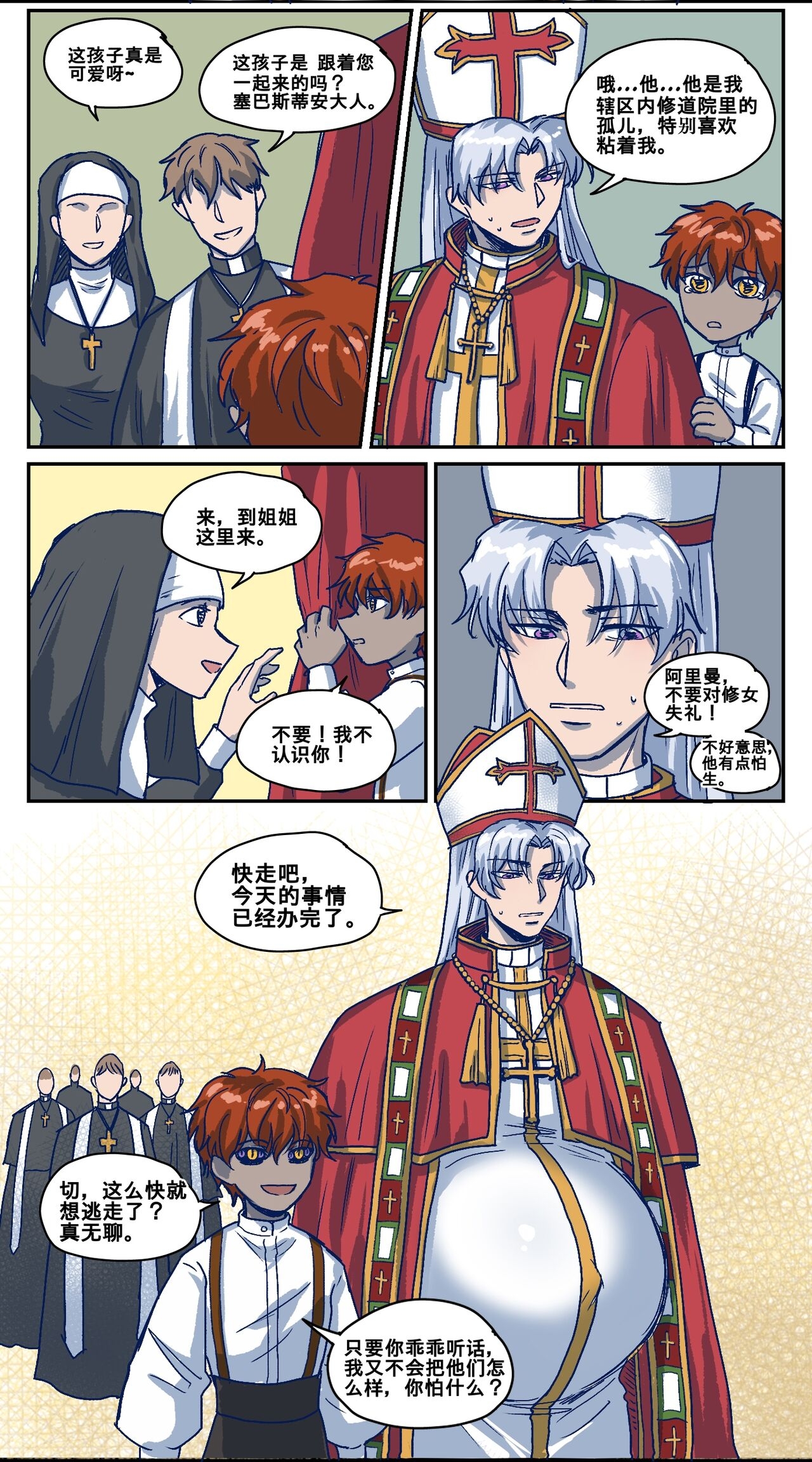 魔神的教庭1-7 5