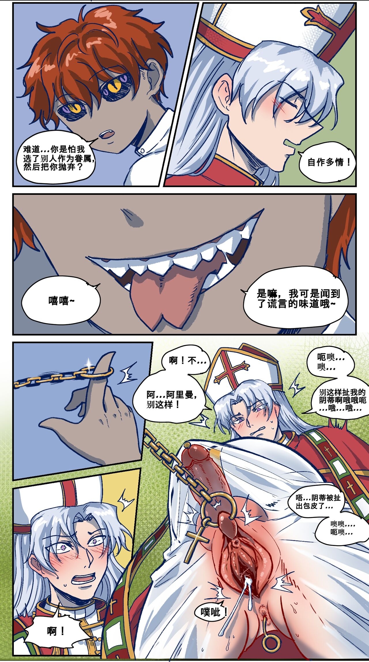 魔神的教庭1-7 6