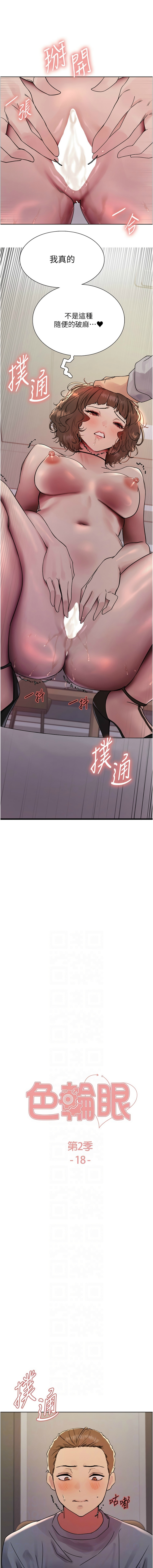 色轮眼/ Sex Stopwatch 1-36 403