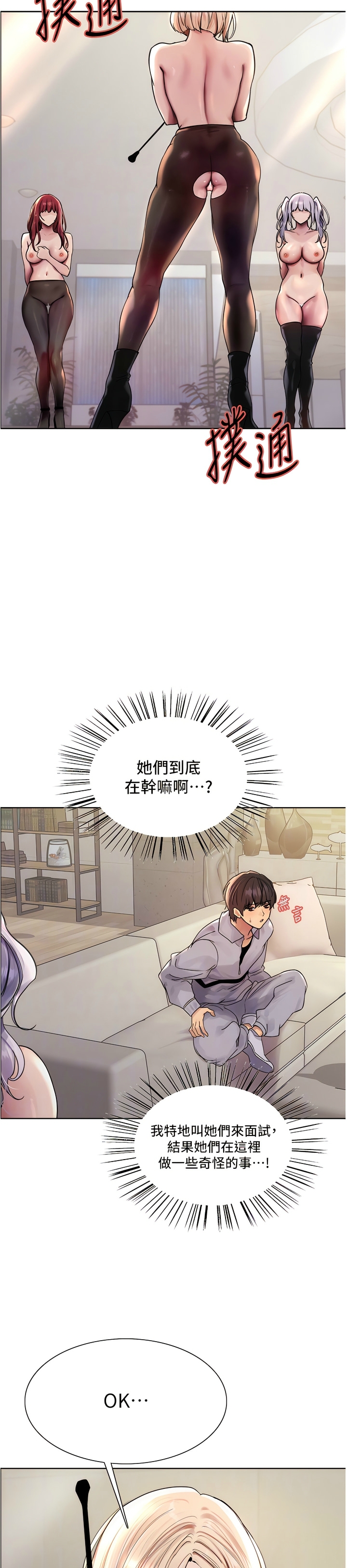 色轮眼/ Sex Stopwatch 1-36 97
