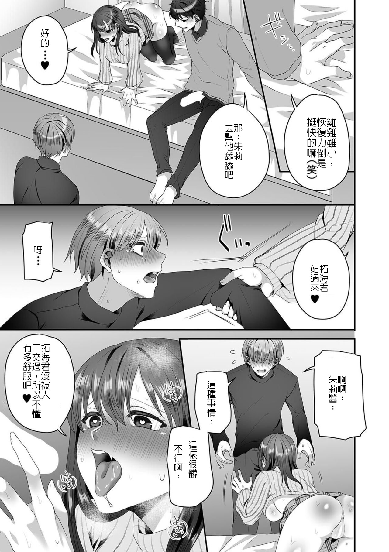 Haha ga Saikon shitara Gikei ga Chou Kuzu na Motokare datta "Kazoku dakedo Yarasete yo w"| 媽媽再婚 繼兄竟是渣男前男友 還說「雖然成了家人但還是讓我上妳吧w」⑦ - Page 23