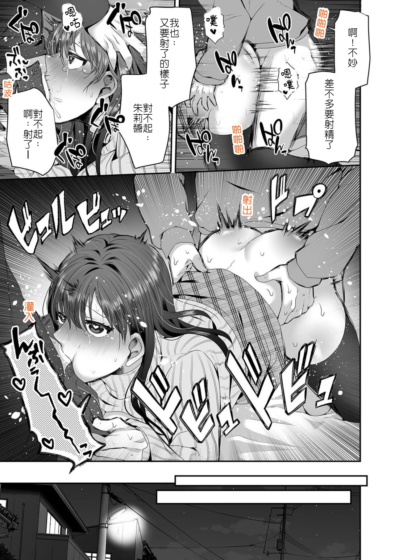 Haha ga Saikon shitara Gikei ga Chou Kuzu na Motokare datta "Kazoku dakedo Yarasete yo w"| 媽媽再婚 繼兄竟是渣男前男友 還說「雖然成了家人但還是讓我上妳吧w」⑦ - Page 29