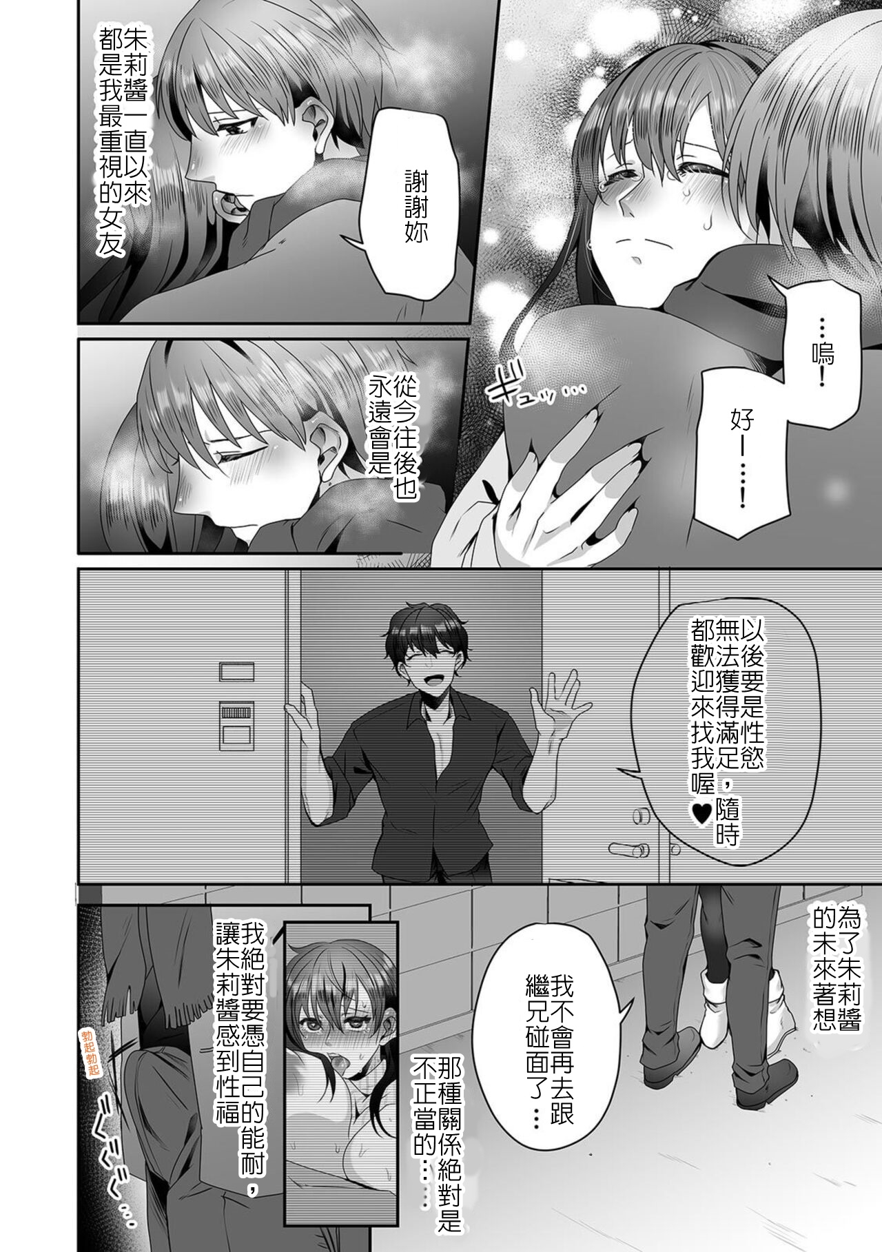 Haha ga Saikon shitara Gikei ga Chou Kuzu na Motokare datta "Kazoku dakedo Yarasete yo w"| 媽媽再婚 繼兄竟是渣男前男友 還說「雖然成了家人但還是讓我上妳吧w」⑦ - Page 32