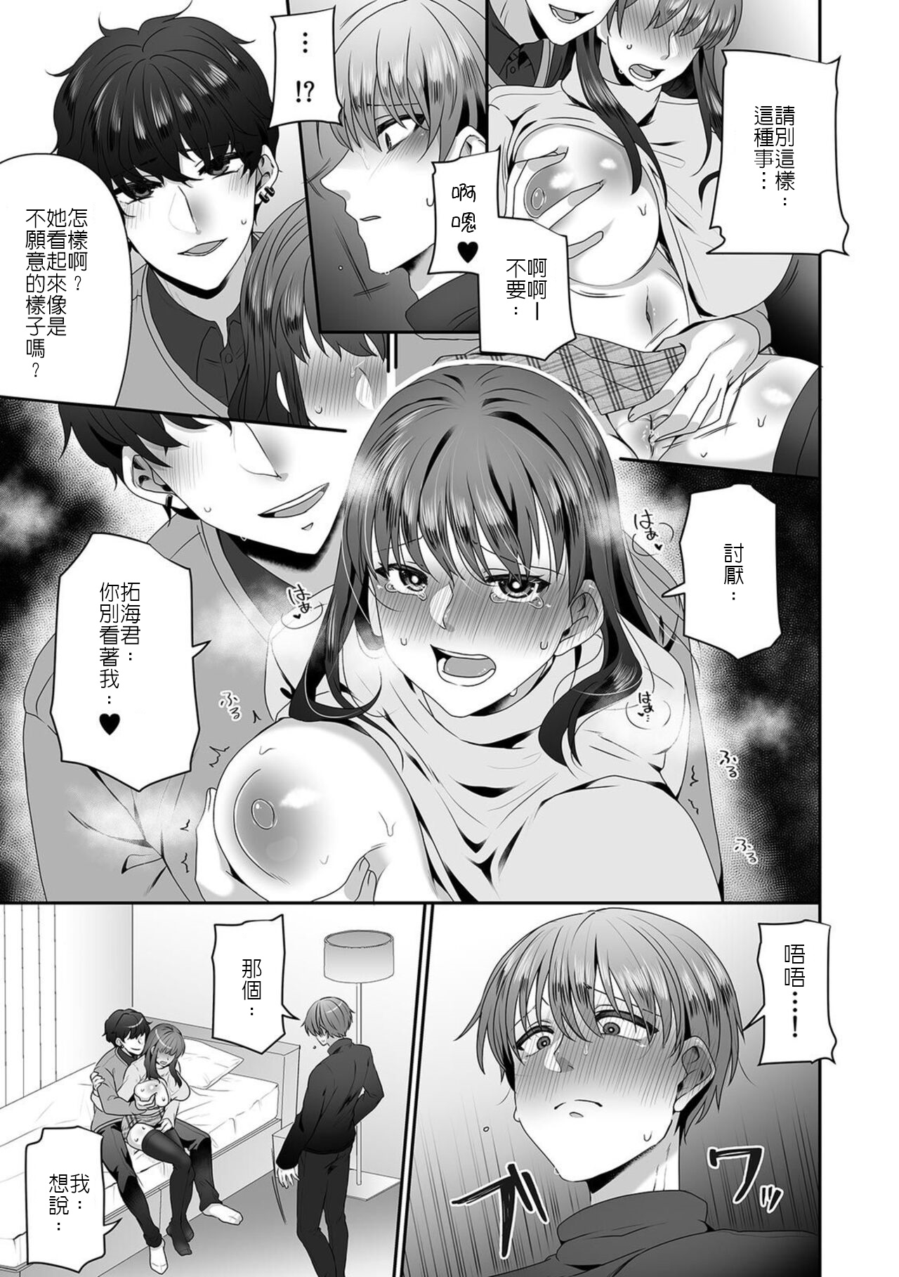 Haha ga Saikon shitara Gikei ga Chou Kuzu na Motokare datta "Kazoku dakedo Yarasete yo w"| 媽媽再婚 繼兄竟是渣男前男友 還說「雖然成了家人但還是讓我上妳吧w」⑦ - Page 5