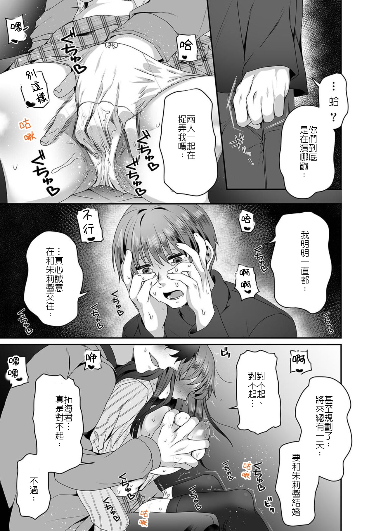 Haha ga Saikon shitara Gikei ga Chou Kuzu na Motokare datta "Kazoku dakedo Yarasete yo w"| 媽媽再婚 繼兄竟是渣男前男友 還說「雖然成了家人但還是讓我上妳吧w」⑦ - Page 7