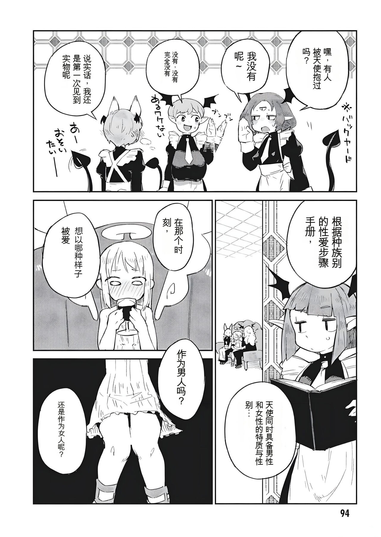 异种族风俗娘评鉴指南 69 - Page 10