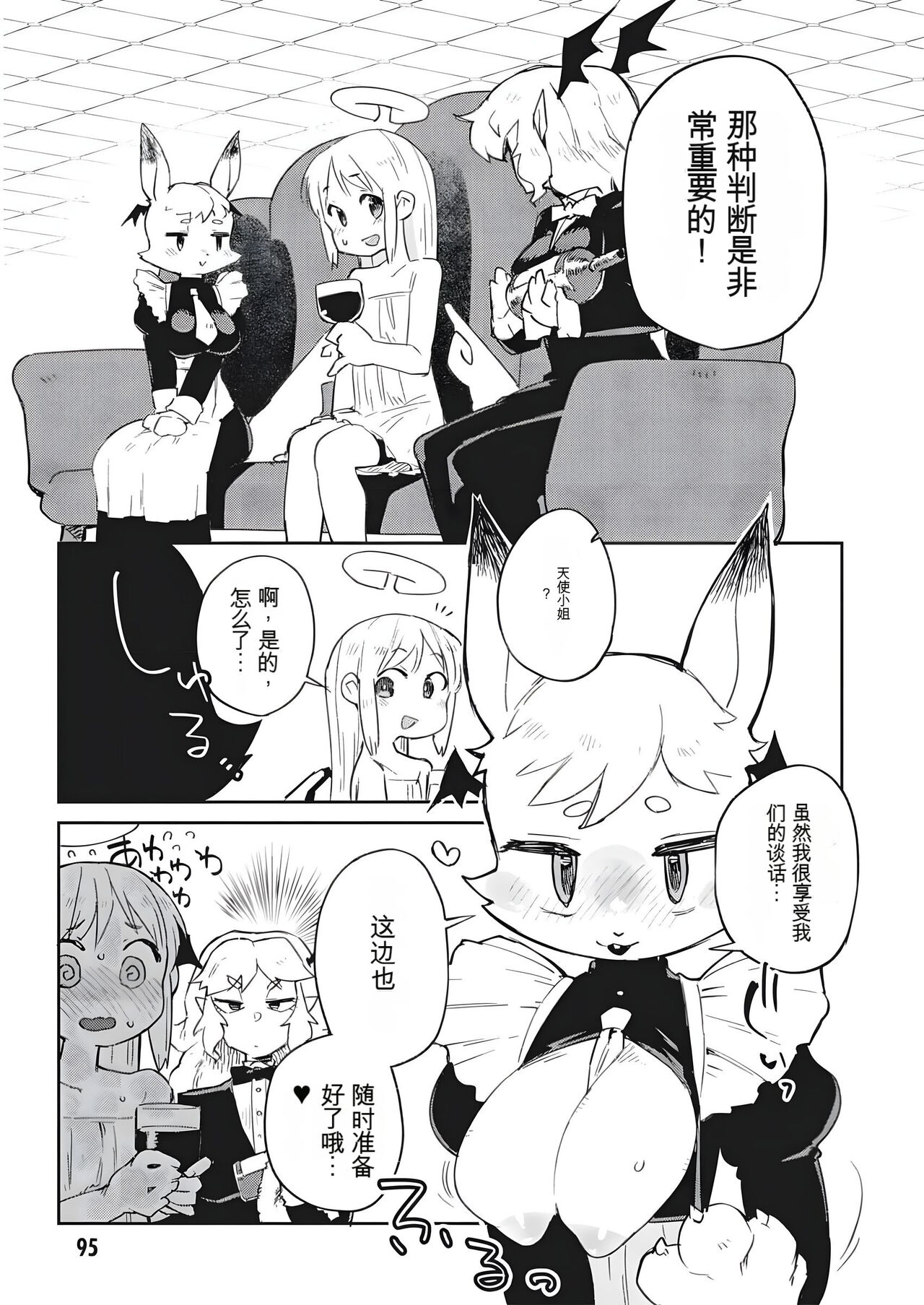 异种族风俗娘评鉴指南 69 - Page 11