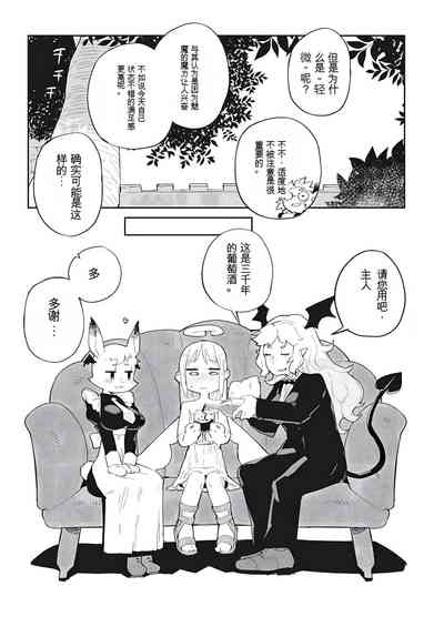 异种族风俗娘评鉴指南 69 9