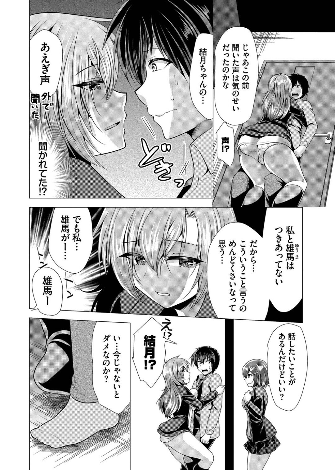 Harem Apart e  Youkoso  - Welcome to The Harem Apartment. 1  + Bangaihen 147