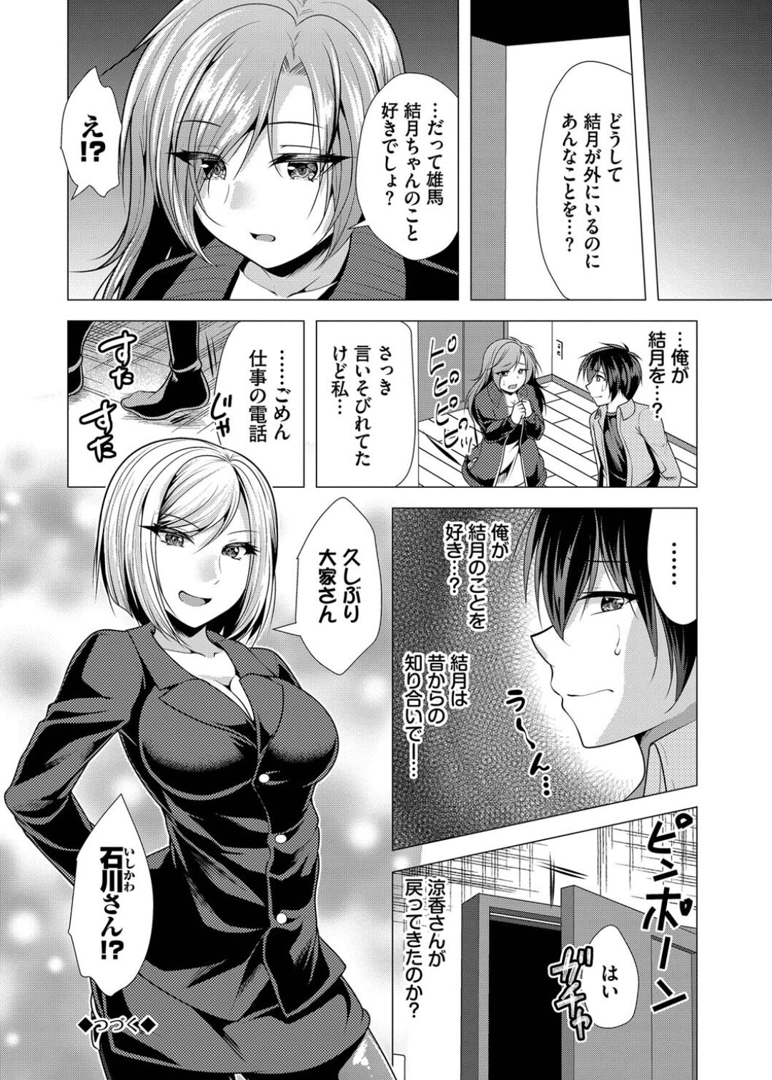 Harem Apart e  Youkoso  - Welcome to The Harem Apartment. 1  + Bangaihen 161