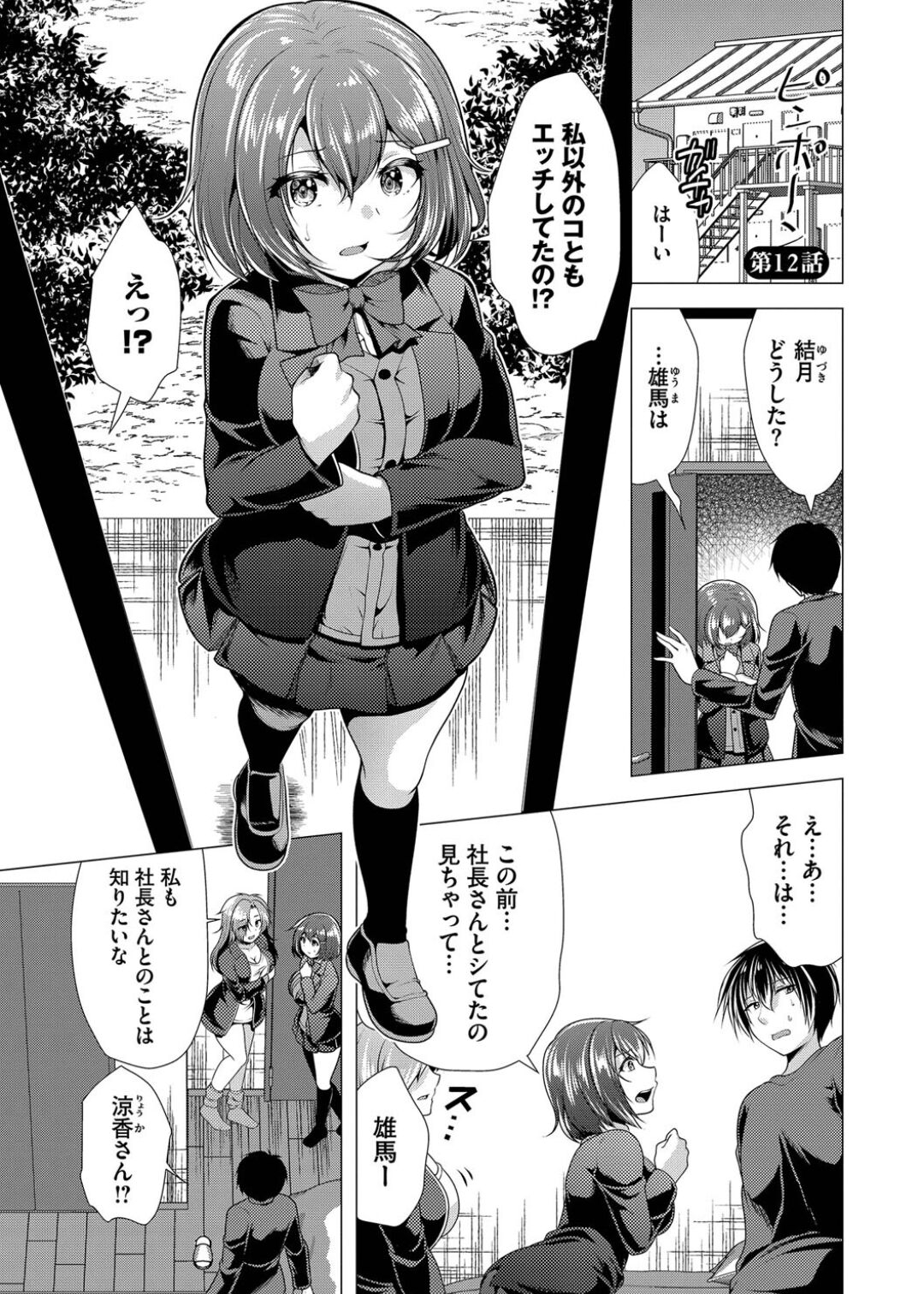 Harem Apart e  Youkoso  - Welcome to The Harem Apartment. 1  + Bangaihen 178