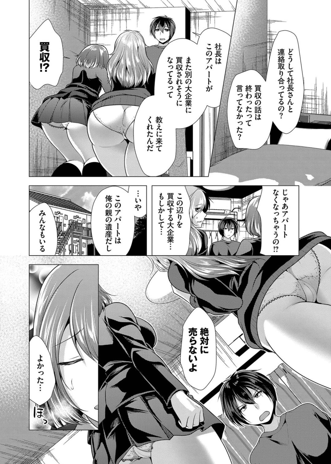 Harem Apart e  Youkoso  - Welcome to The Harem Apartment. 1  + Bangaihen 179