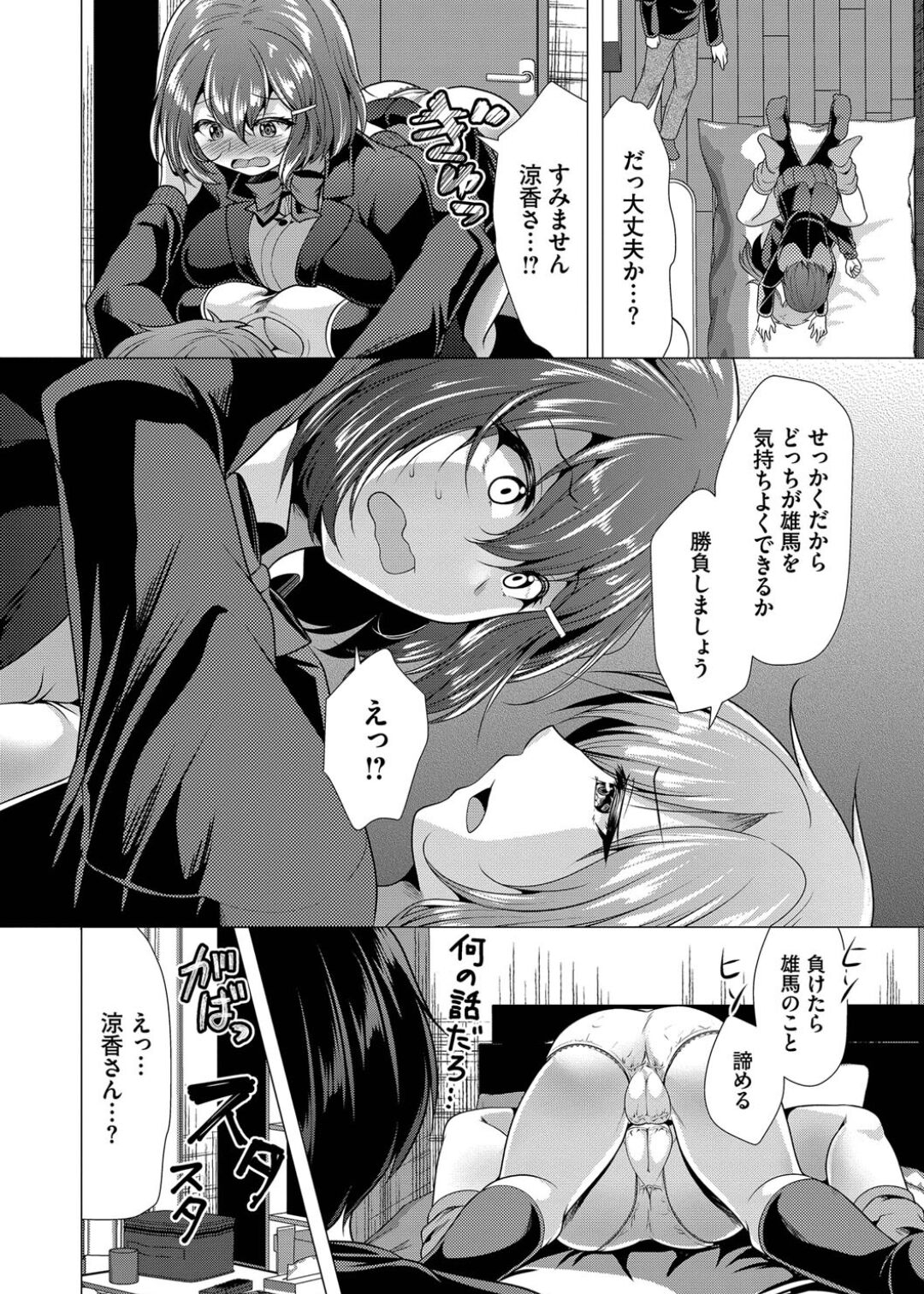 Harem Apart e  Youkoso  - Welcome to The Harem Apartment. 1  + Bangaihen 181