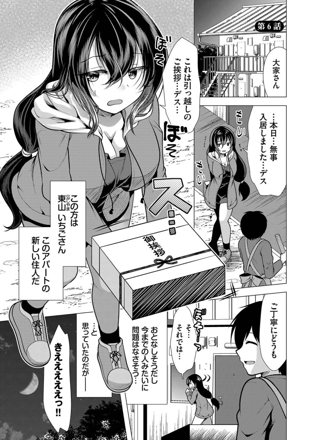 Harem Apart e  Youkoso  - Welcome to The Harem Apartment. 1  + Bangaihen 82