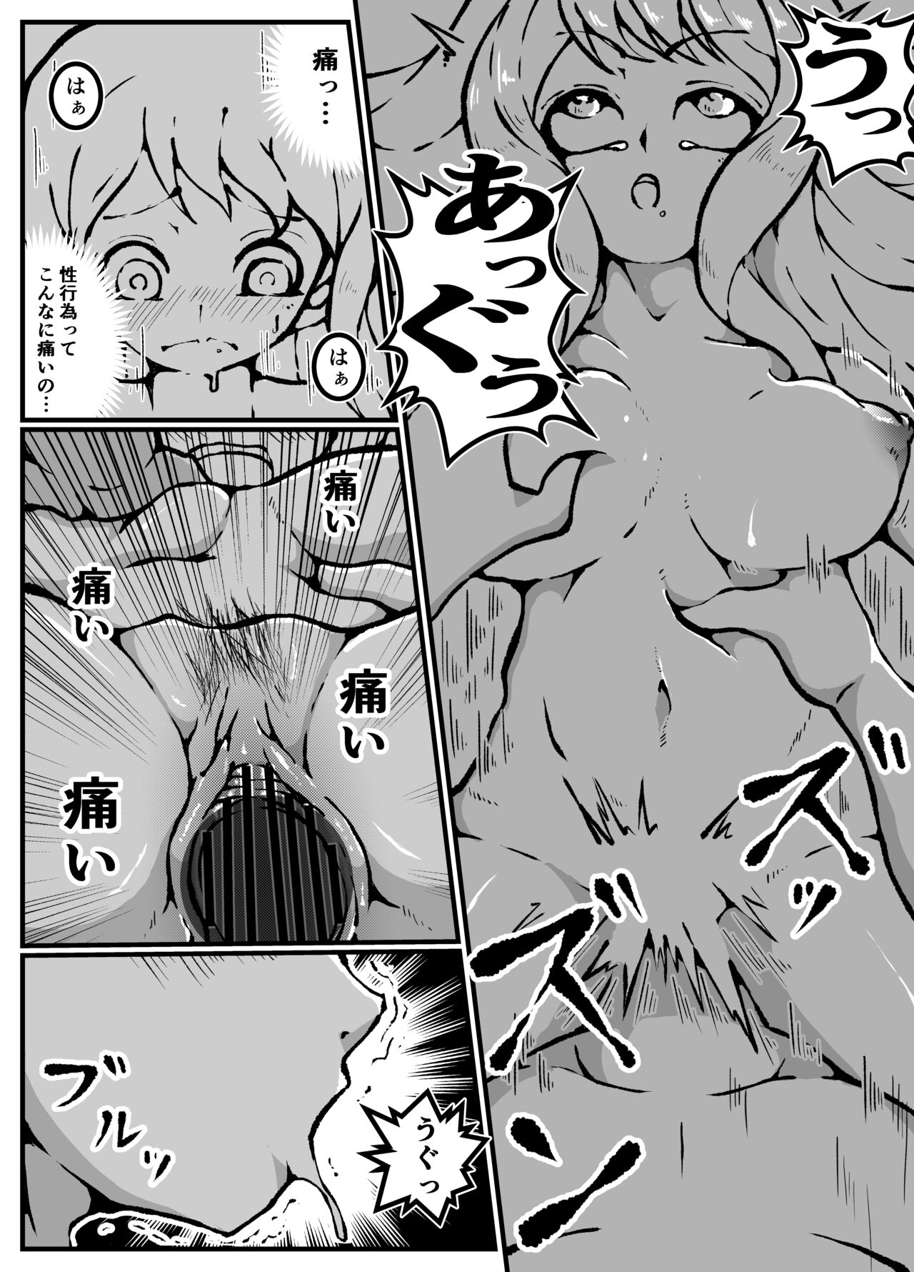 神に奪われた男と神に奪われた女 - Page 11