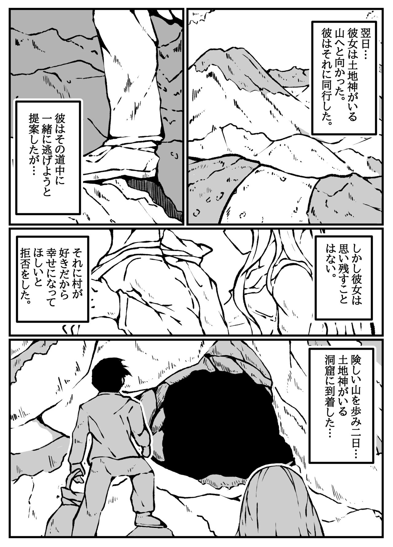 神に奪われた男と神に奪われた女 - Page 13