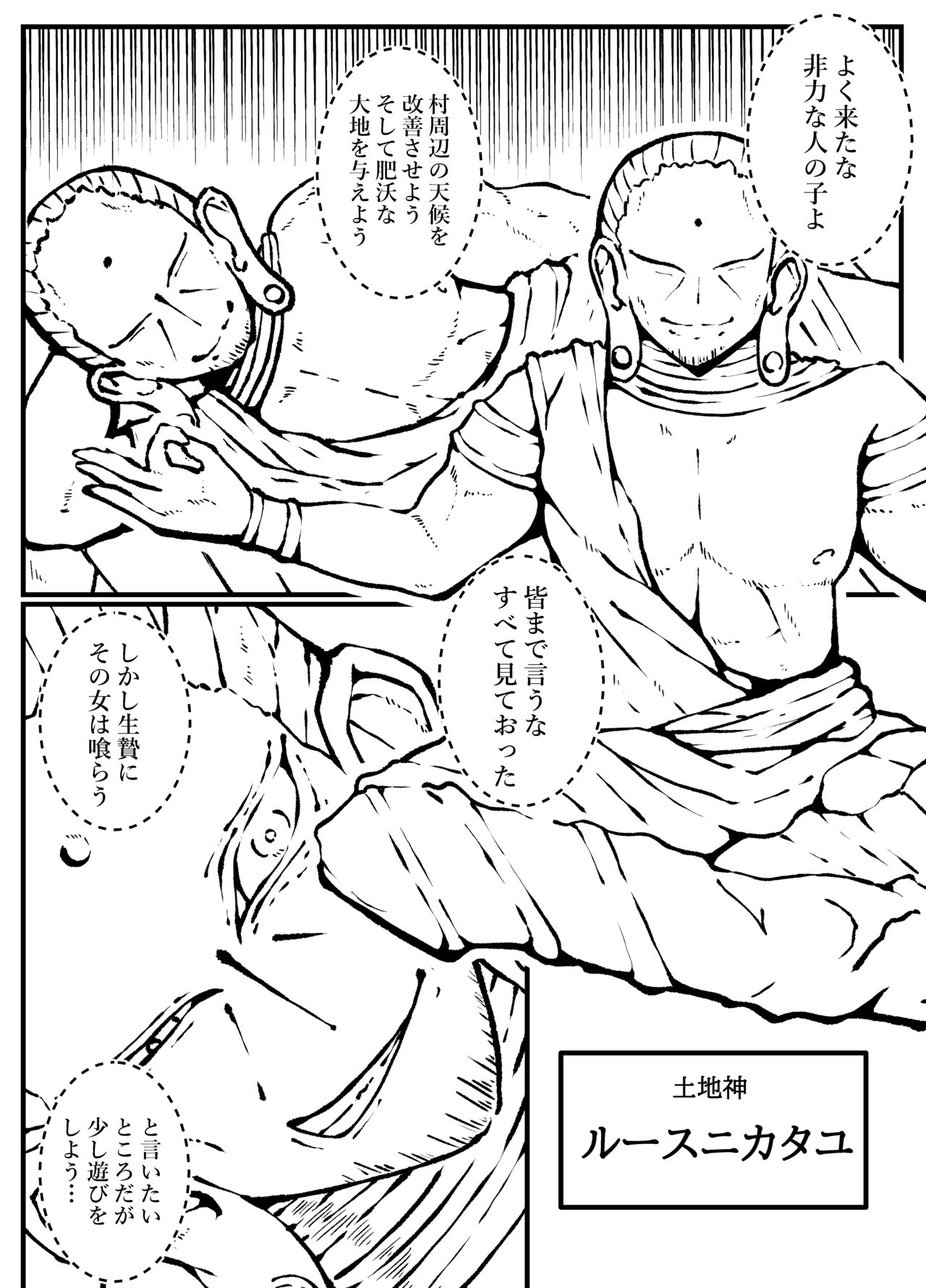 神に奪われた男と神に奪われた女 - Page 14