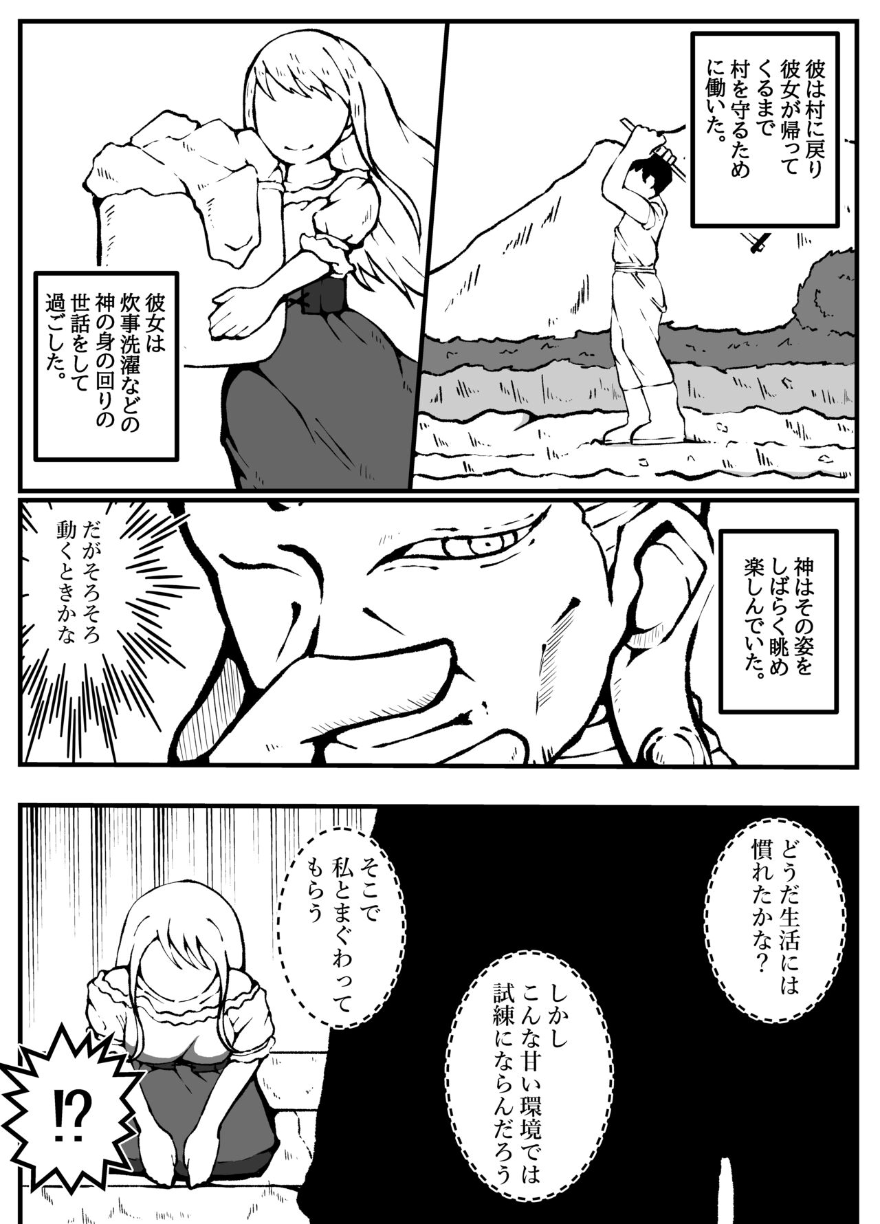 神に奪われた男と神に奪われた女 - Page 16