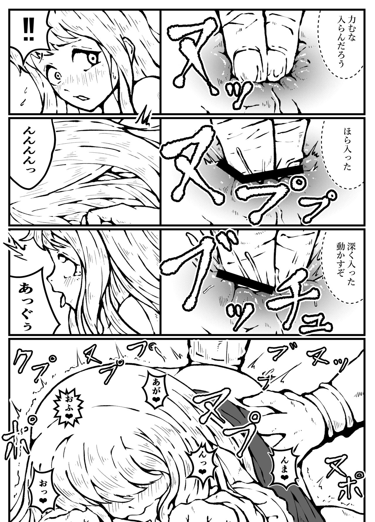 神に奪われた男と神に奪われた女 - Page 21