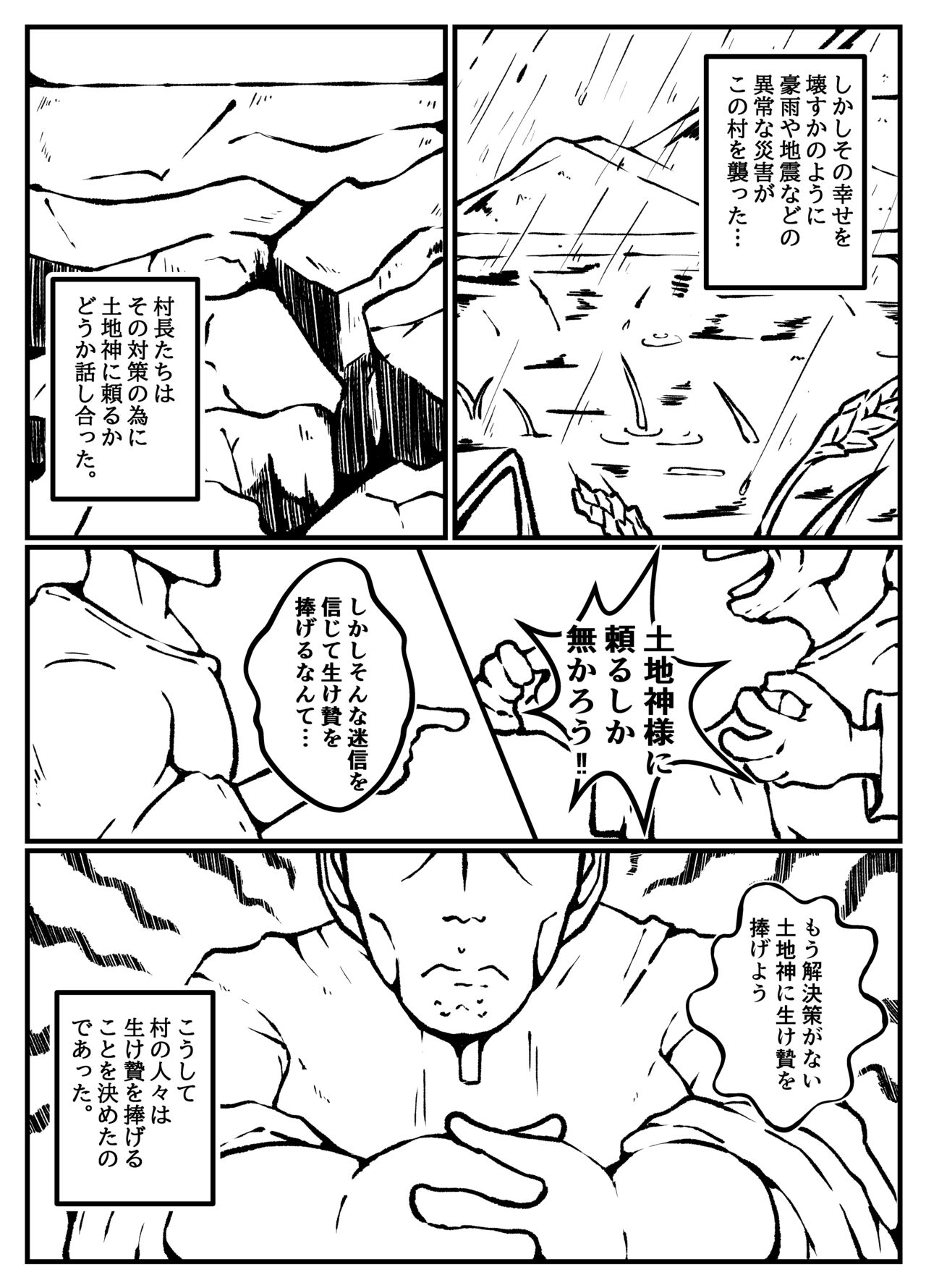 神に奪われた男と神に奪われた女 - Page 6