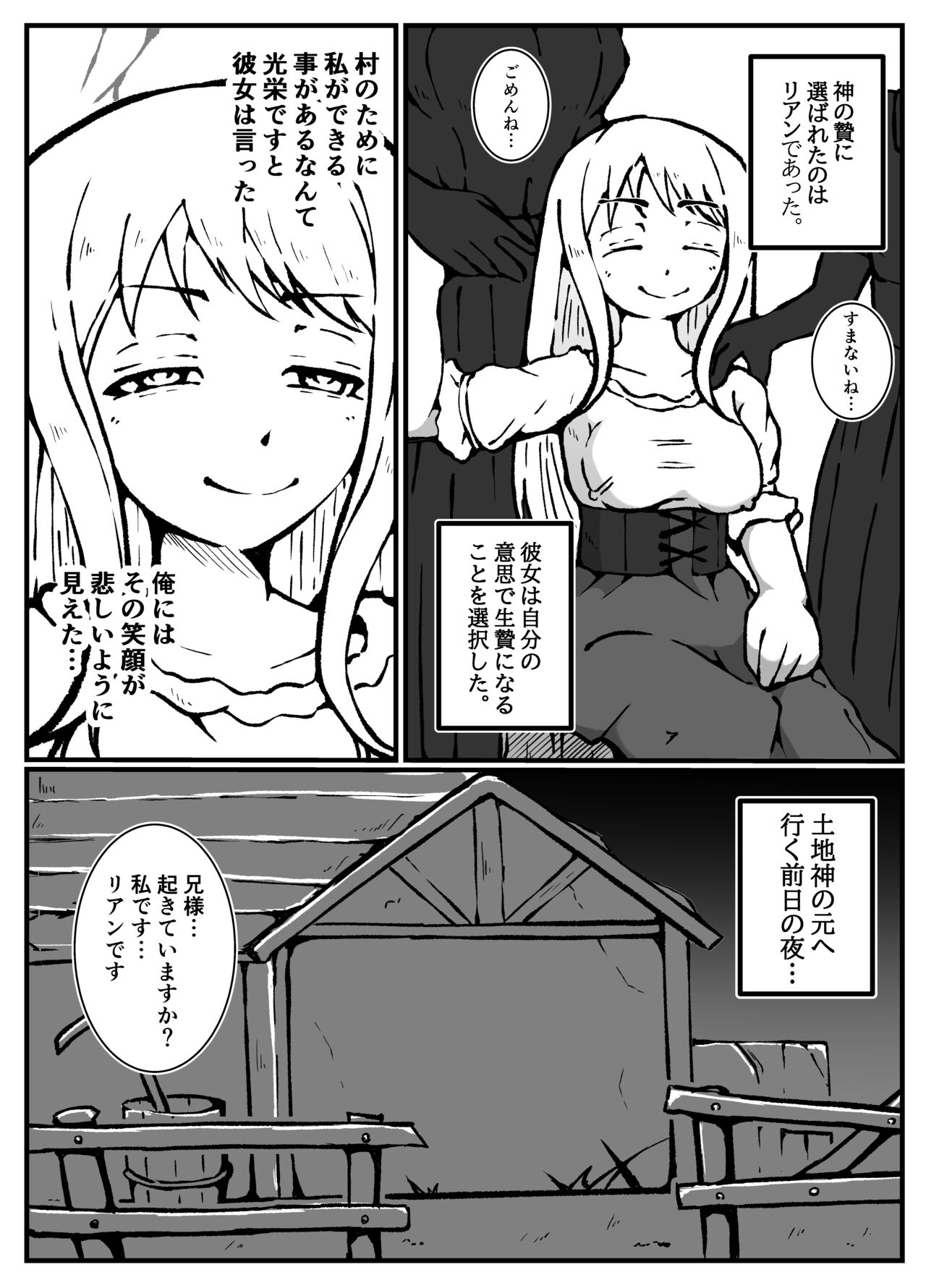 神に奪われた男と神に奪われた女 - Page 7