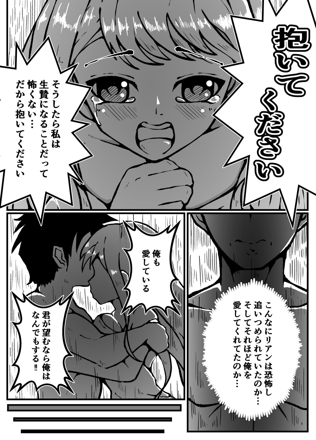 神に奪われた男と神に奪われた女 - Page 9