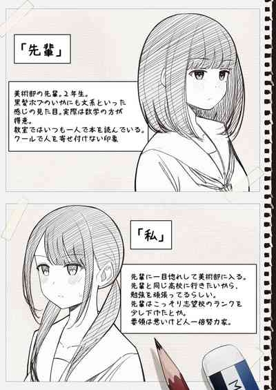 "Senpai" to "Watashi" 2