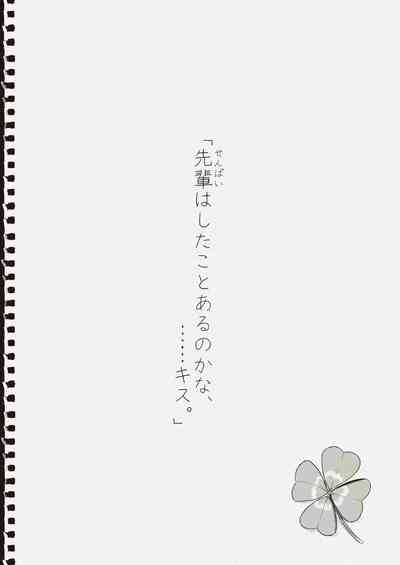 "Senpai" to "Watashi" 3