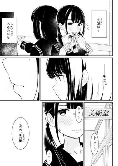 "Senpai" to "Watashi" 6