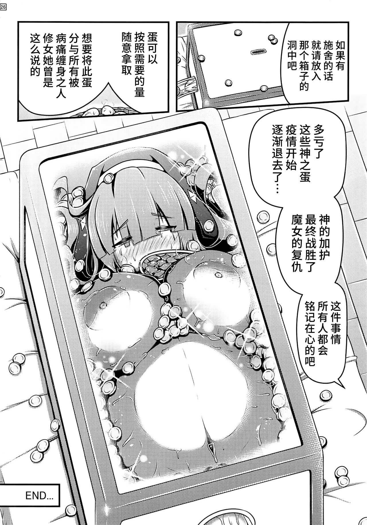 Daruma ni sareta Sister no Sanran Shokuzairoku 25