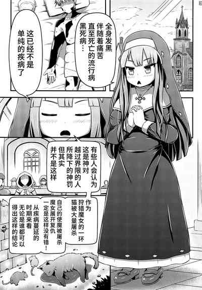 Daruma ni sareta Sister no Sanran Shokuzairoku 3