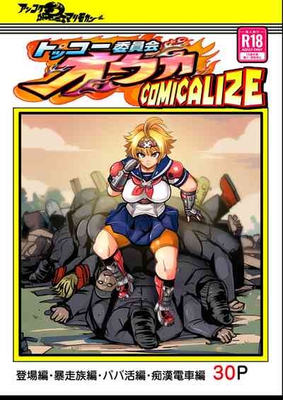 Tokkou Iinkai Ouka COMICALIZE 1