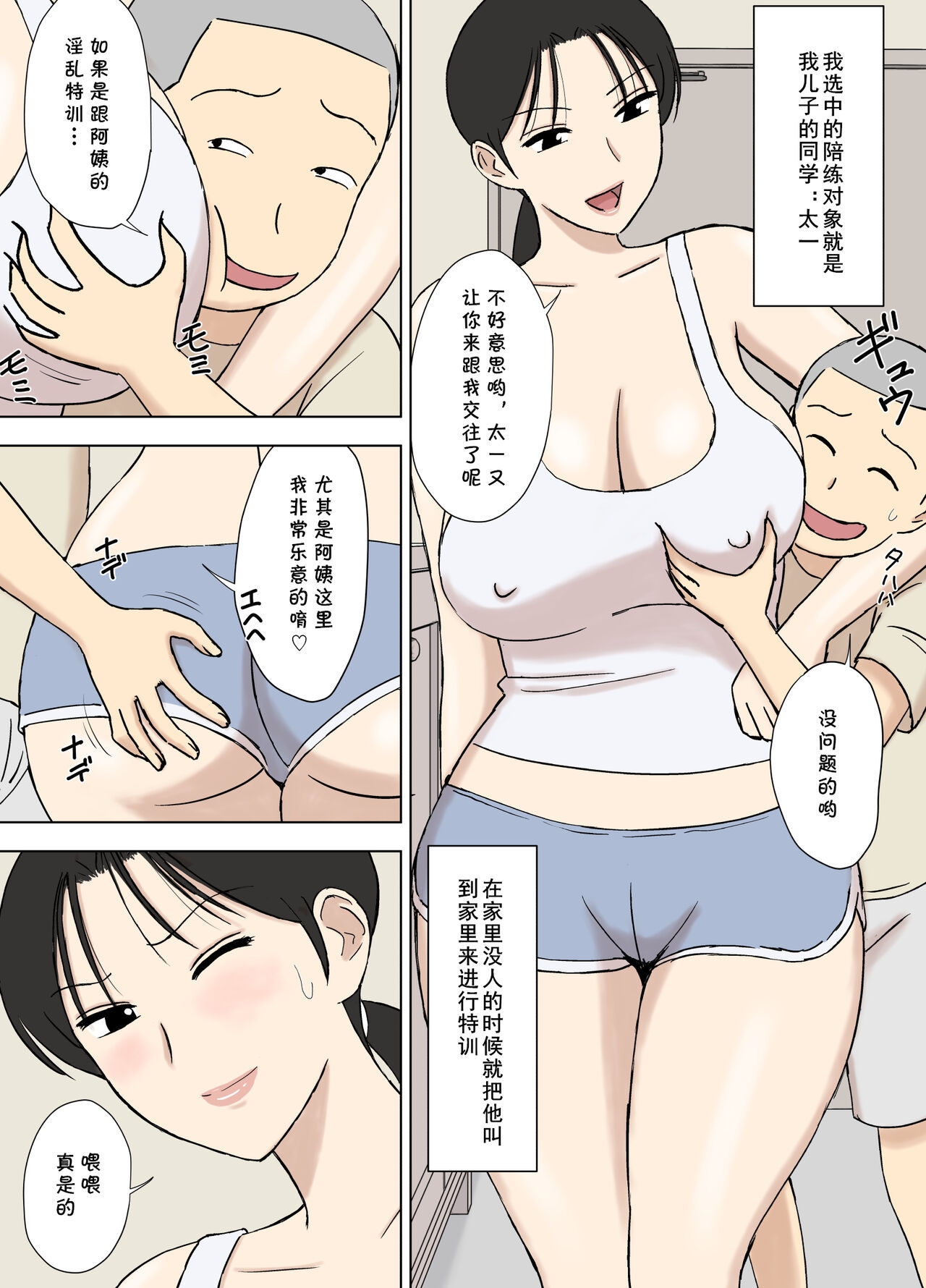 Karamare Tsuma no Kyoukosan to Taichi-kun,  Futatabi.. Hen - Page 12