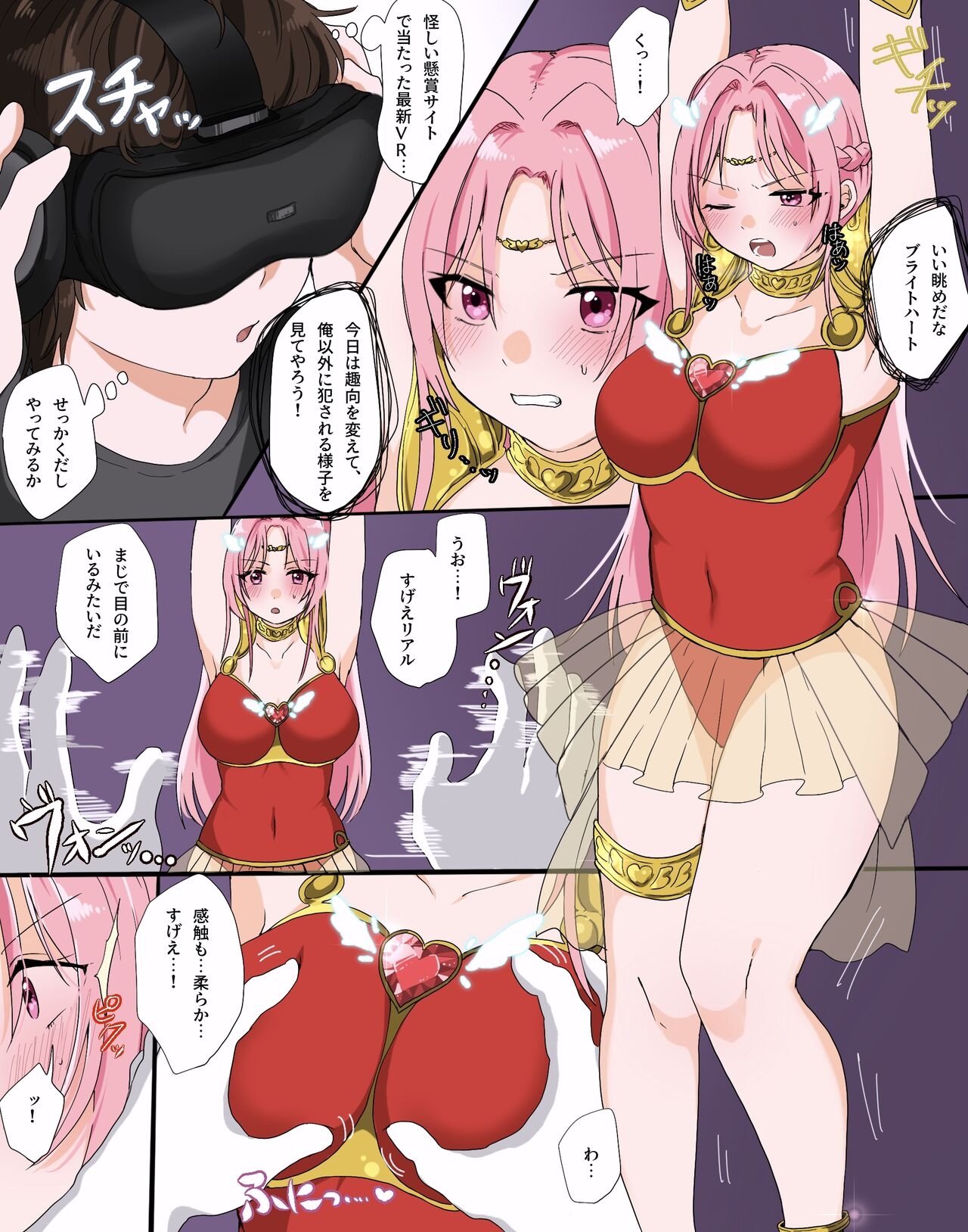 漫画版・救聖天使ブライトハート「迫るVRの魔の手！狙われたのはハートの乳首？」 1