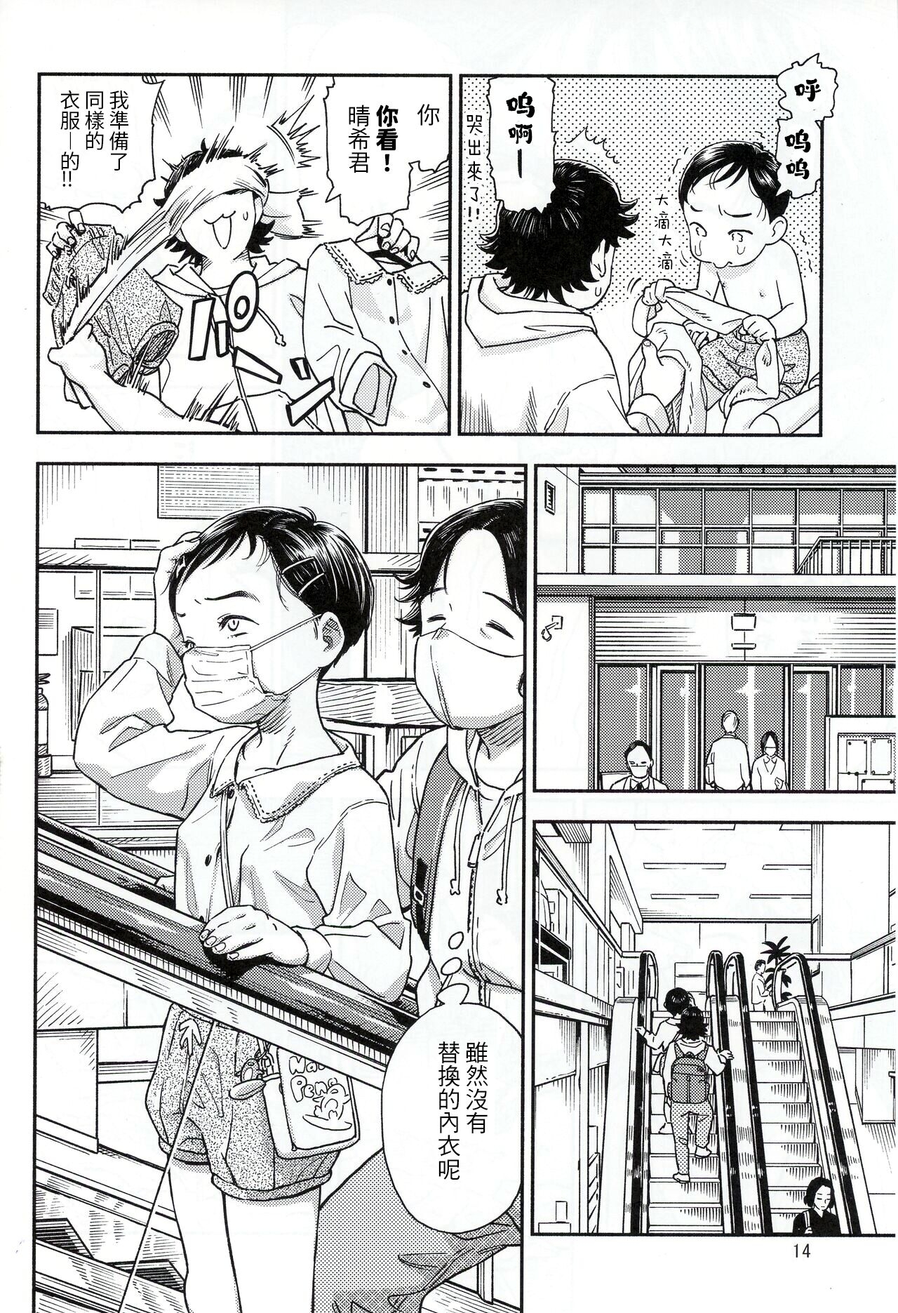 Houkago ni Tosho Nii o | 在放学后的图书馆里 - Page 14