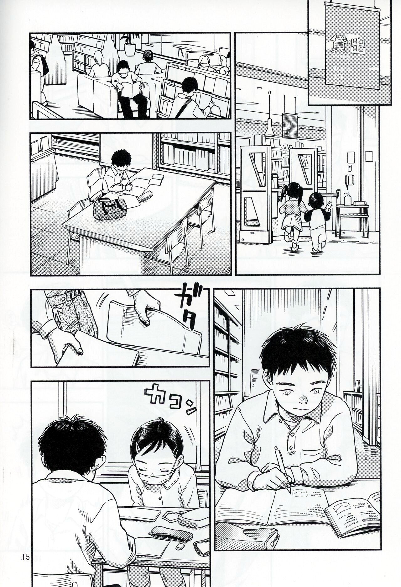 Houkago ni Tosho Nii o | 在放学后的图书馆里 - Page 15