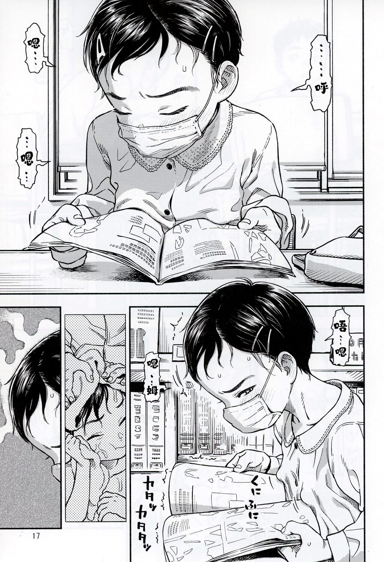 Houkago ni Tosho Nii o | 在放学后的图书馆里 - Page 17