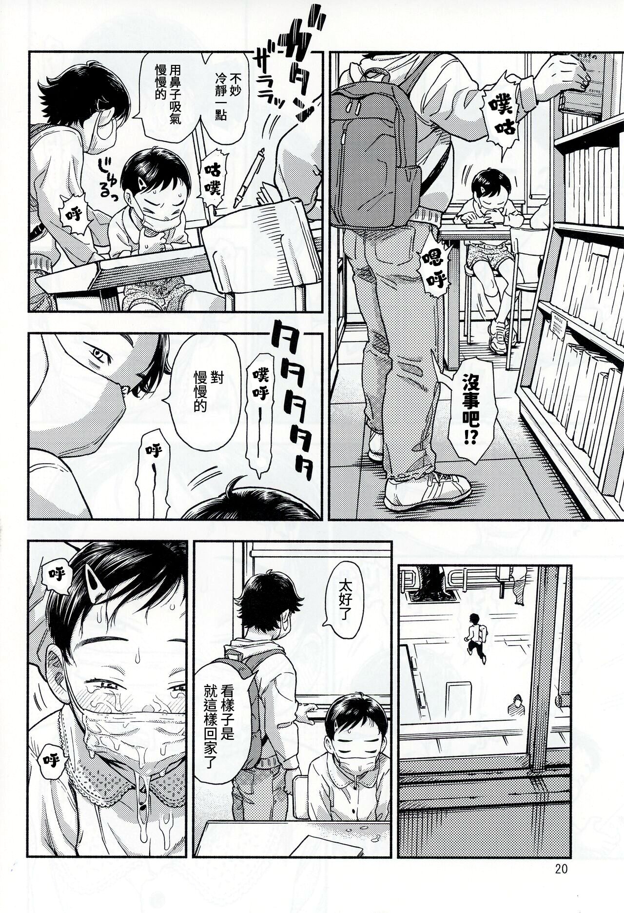 Houkago ni Tosho Nii o | 在放学后的图书馆里 - Page 20