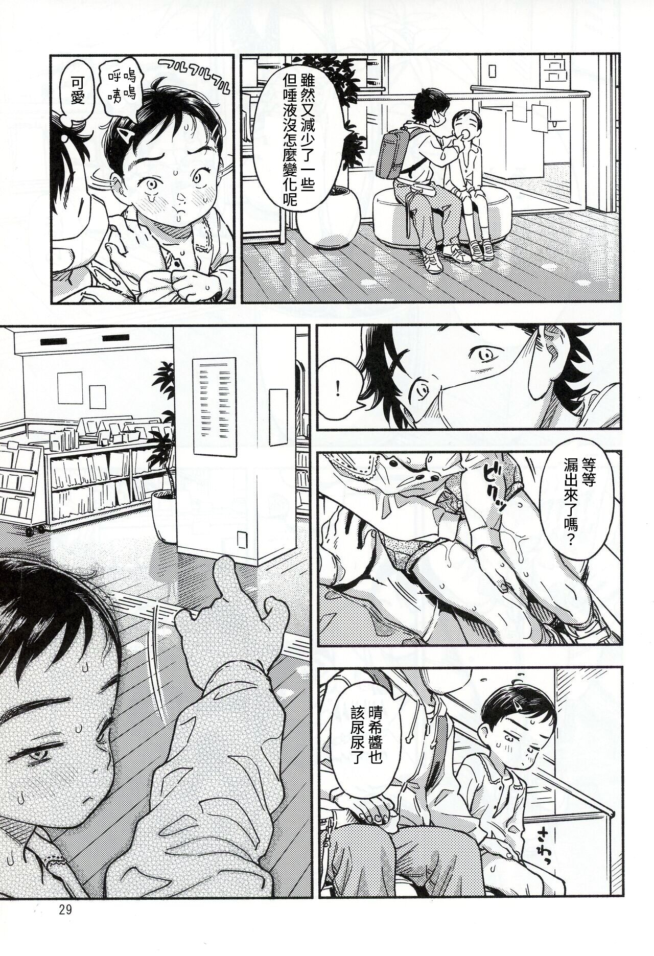 Houkago ni Tosho Nii o | 在放学后的图书馆里 - Page 29