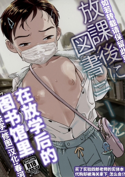 Houkago ni Tosho Nii o | 在放学后的图书馆里 1