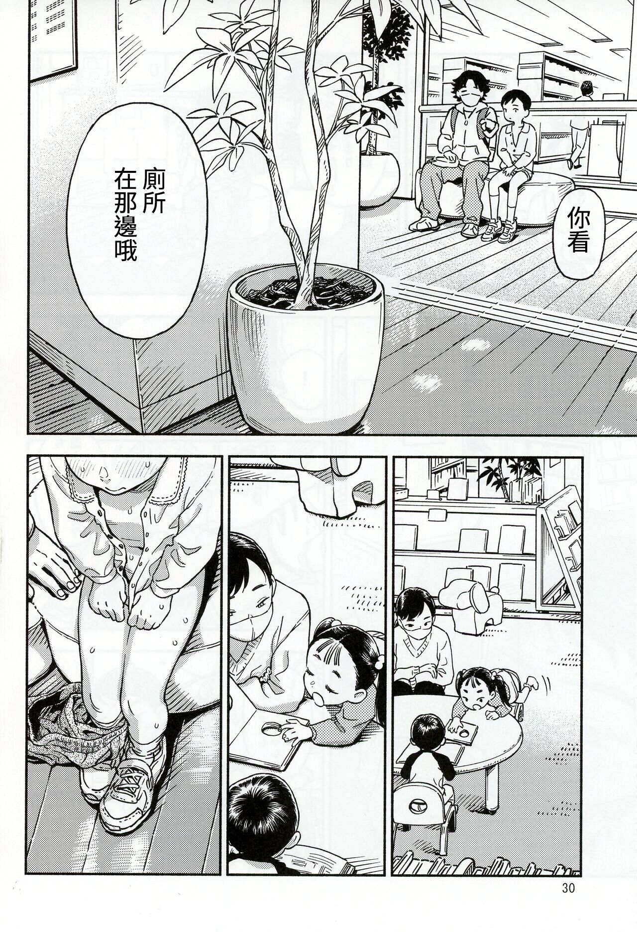 Houkago ni Tosho Nii o | 在放学后的图书馆里 - Page 30