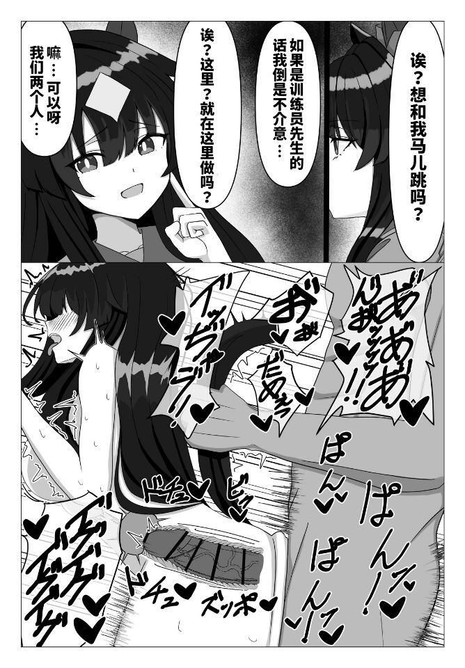 极峰马儿跳 2