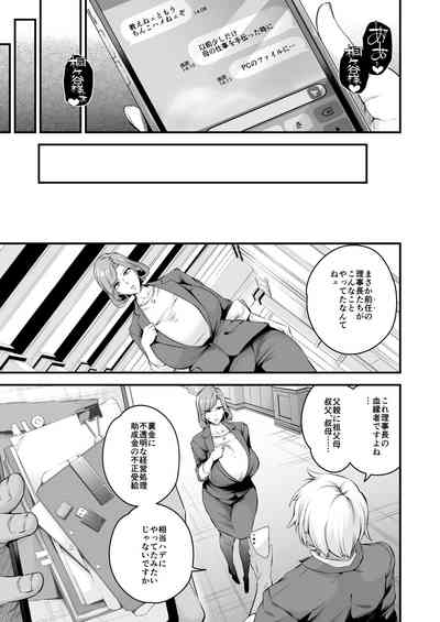 Shiramine Gakuen no Mesubuta Rijichou Zenpen 8