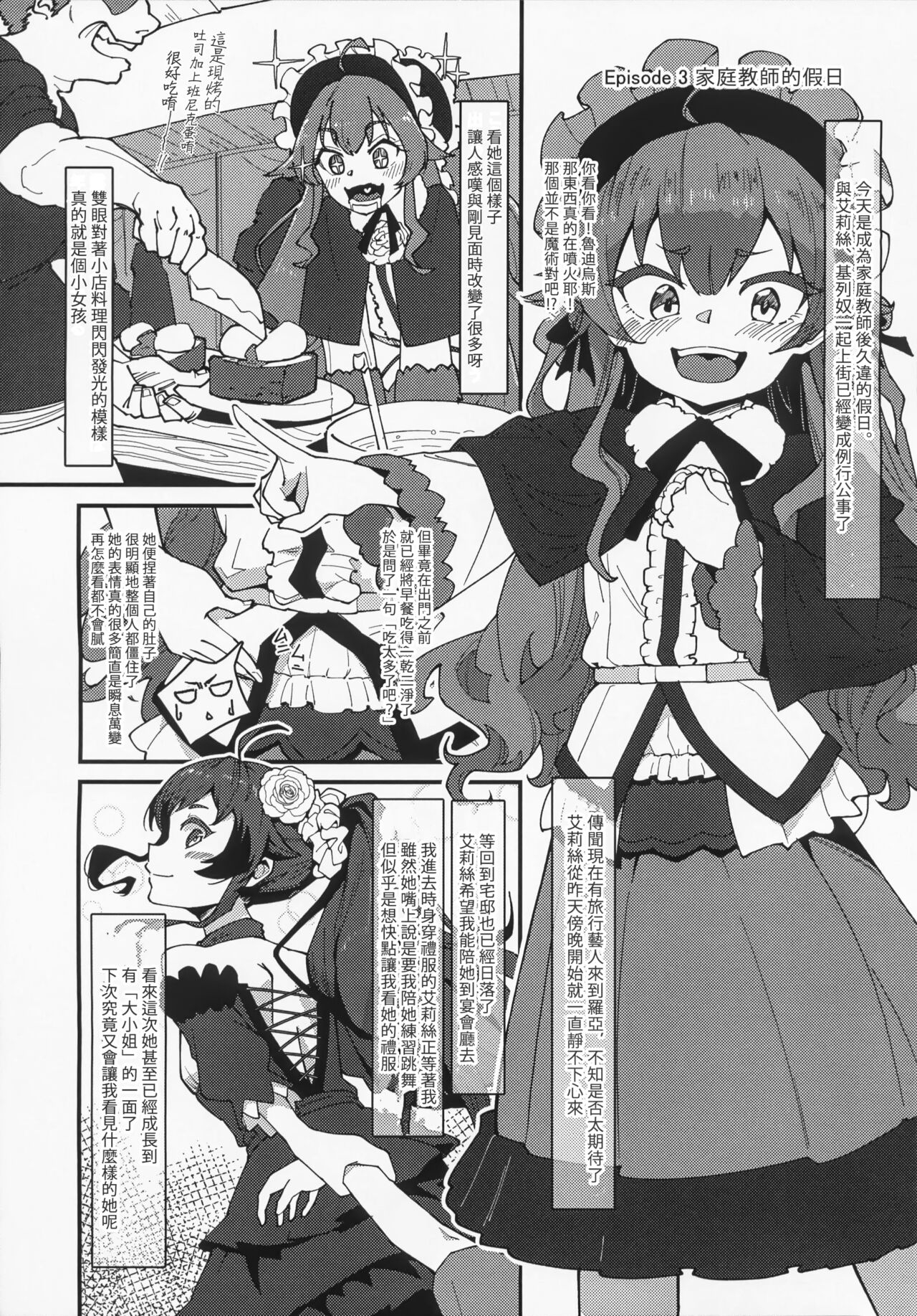 Heroine  Minna to Soku H Shichau Hon Mushoku Tensei Hen - Page 12