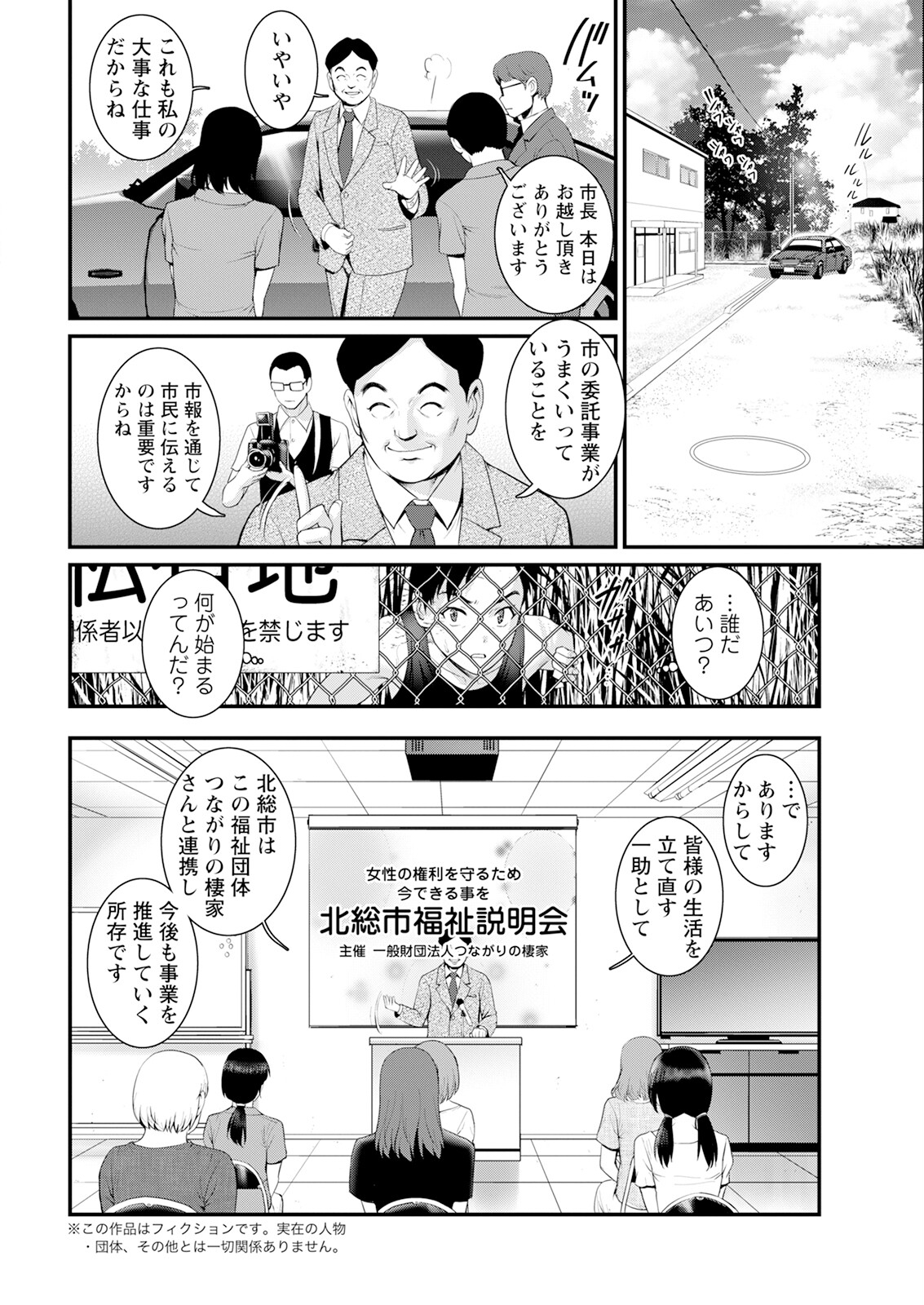 Genkai New Town wa Mitsu no Aji Ch. 1-13 101