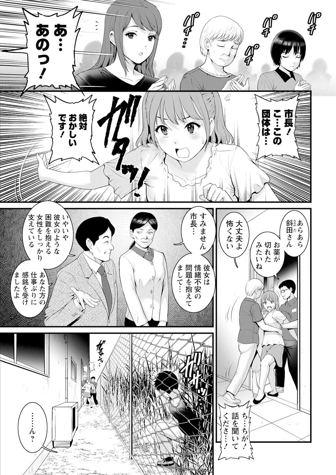 Genkai New Town wa Mitsu no Aji Ch. 1-13 102