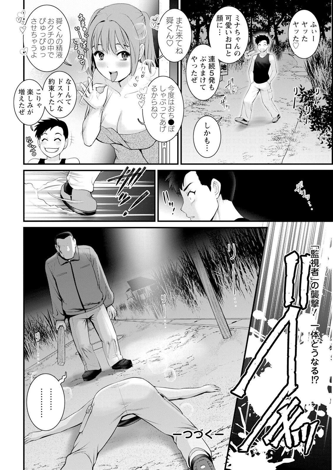 Genkai New Town wa Mitsu no Aji Ch. 1-13 117