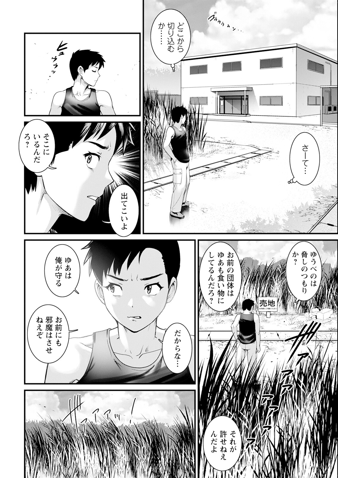 Genkai New Town wa Mitsu no Aji Ch. 1-13 129